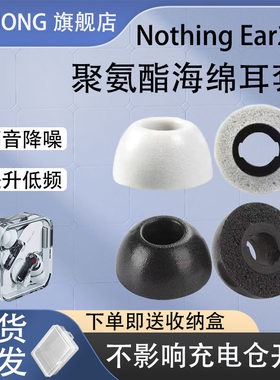 NothingEar2蓝牙耳机海绵耳帽
