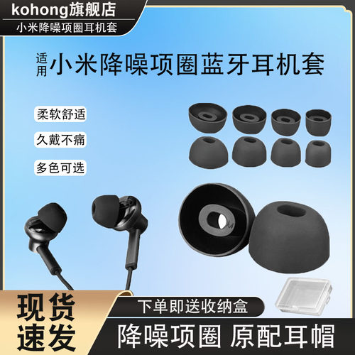 xioami降噪项圈蓝牙耳机套耳帽