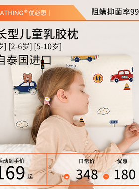 优必思儿童乳胶枕泰国乳胶原液1-3-6岁以上宝宝婴幼儿学生枕芯