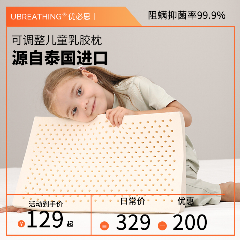 优必思儿童乳胶枕头泰国乳胶原液 1-3-6岁以上宝宝婴儿枕颈椎枕芯