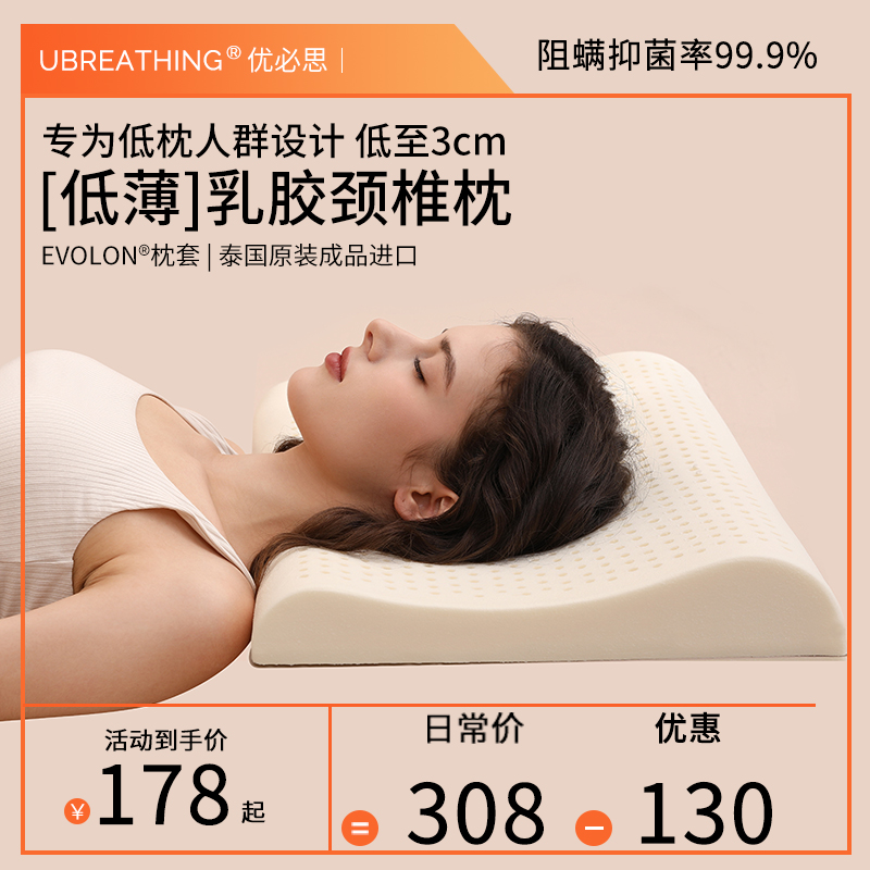 优必思泰国进口乳胶枕头低枕护颈椎助睡眠矮枕头深睡枕