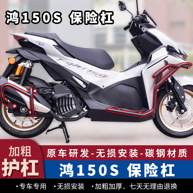 QJ鸿150S加粗保险杠改装