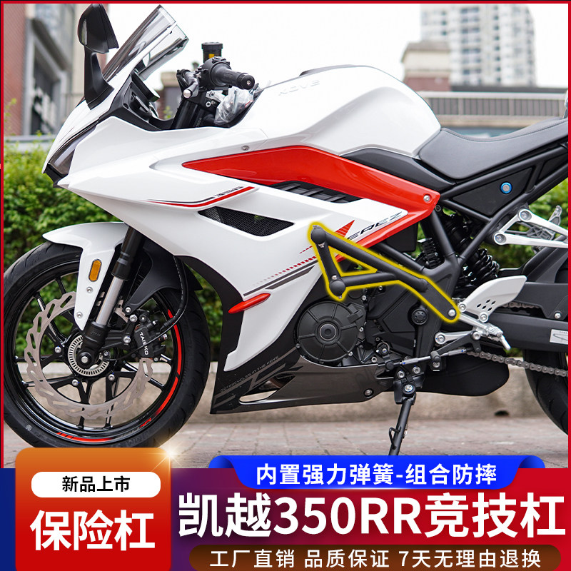 凯越350RR改装弹簧竞技杠