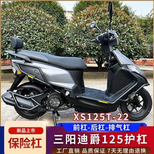 三阳迪爵125护杠尾架改装