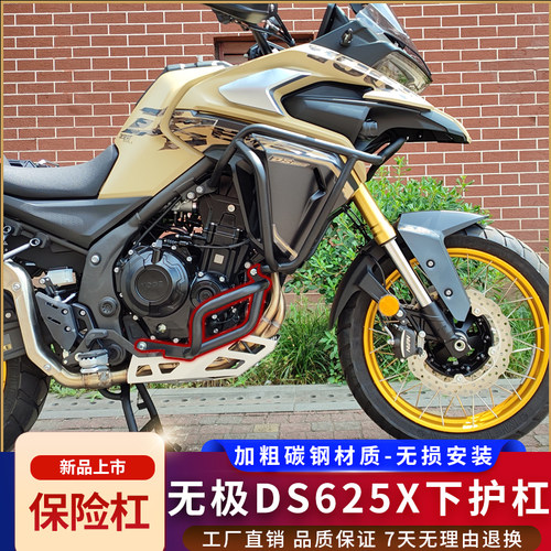无极DS625X防摔下杠改装