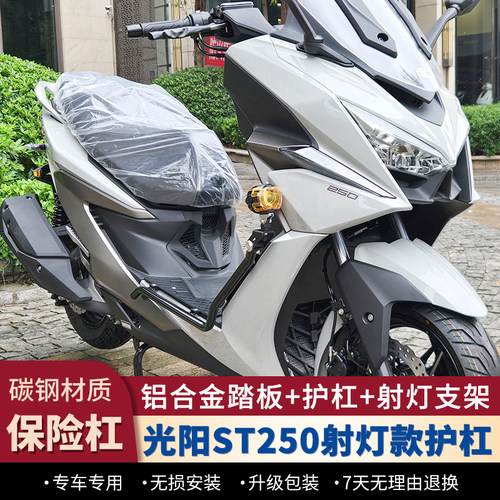 光阳ST250射灯款保险杠改装