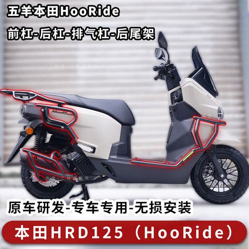 五羊本田HRD125护杠货架改装