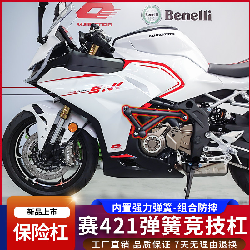 钱江赛421防摔保险杠弹簧竞技杠