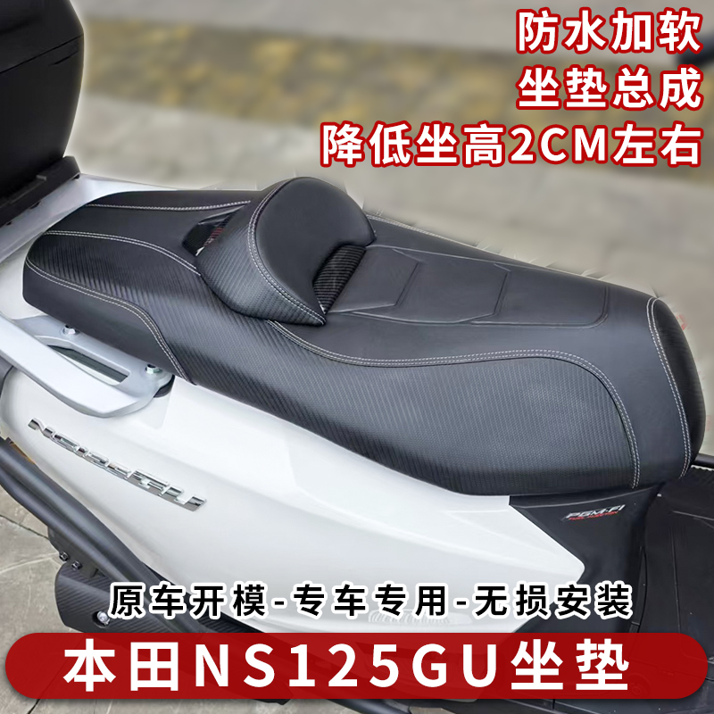 新大洲本田ns125gu坐垫