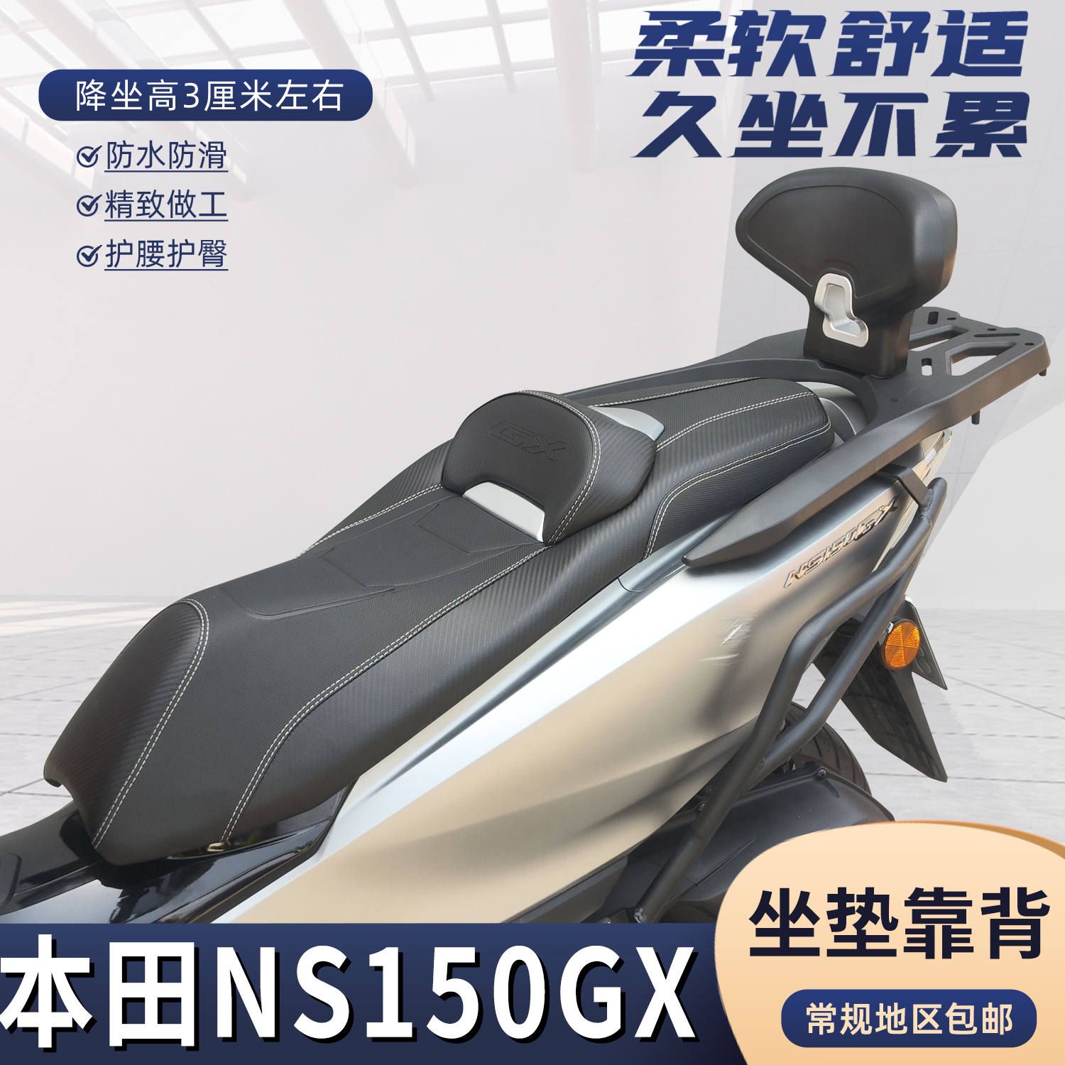 本田ns150gx降低坐高坐垫总成