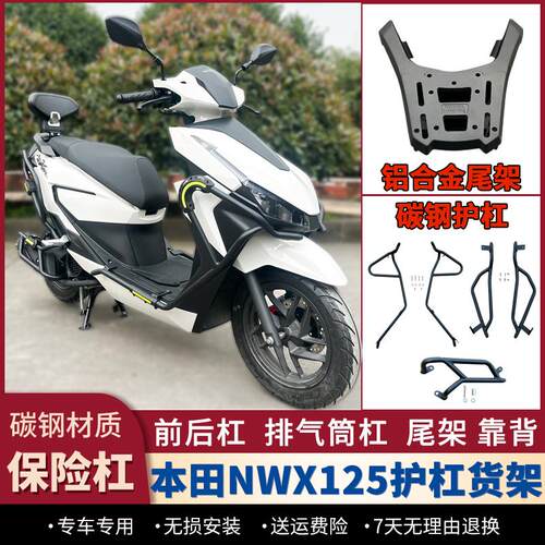 NWX125防摔保险杠货架靠背