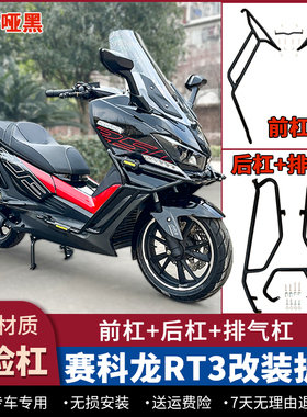适用25款赛科龙RT3护杠防摔保险杠排气杠前后杠ZS250T-3改装配件