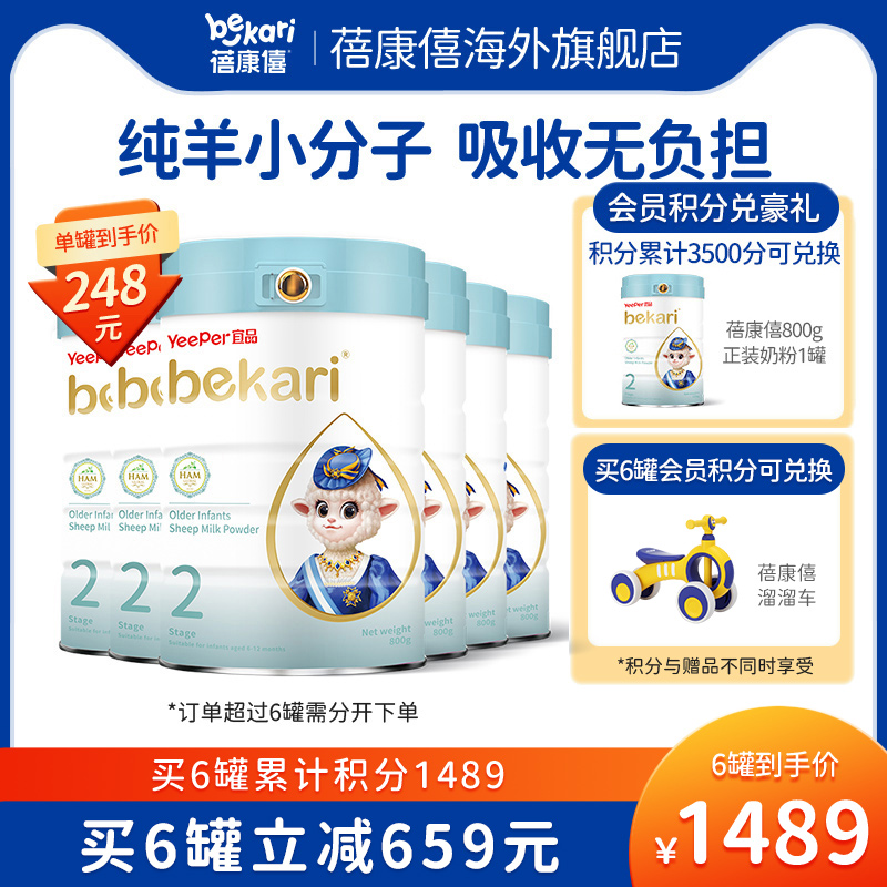 bekari蓓康僖海外国际版绵羊奶粉800g*6罐