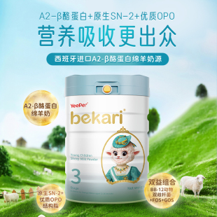 4罐 进口婴幼儿配方绵羊奶粉3段800g bekari蓓康僖海外国际版 原装