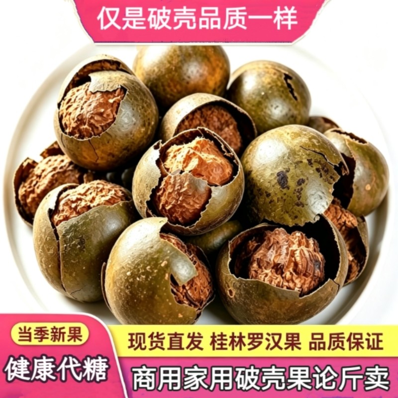 散装罗汉果破果广西桂林批 发大破果大碎果凉茶干果烧烤破壳果 - 实物图