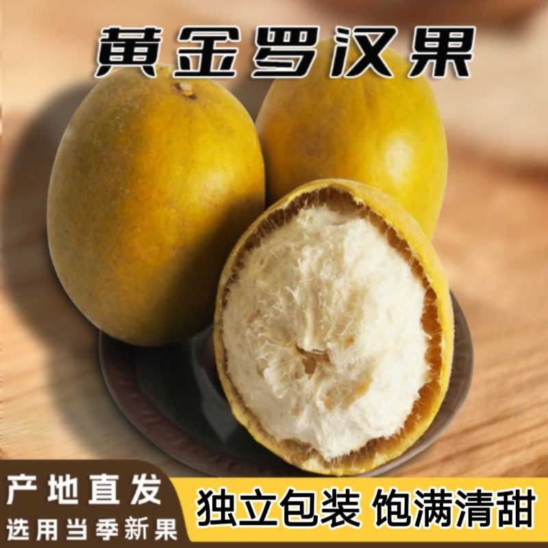 广西罗汉果厂家直供桂林特产低温脱水黄金罗汉果独立包装散装