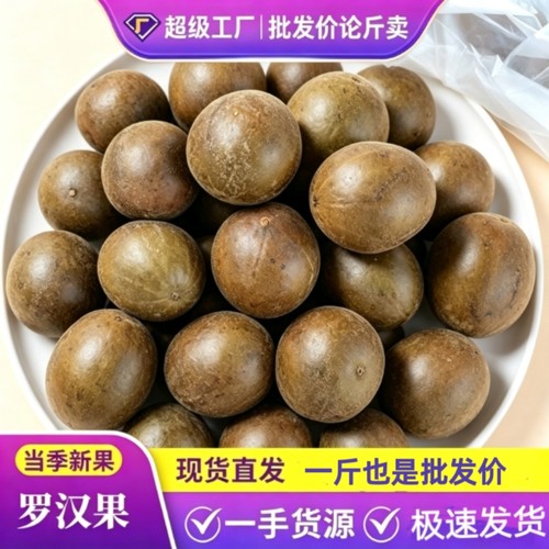 广西桂林散装野生罗汉果量大价优
