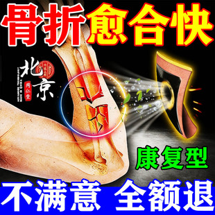 骨折骨裂恢复膏药贴快速接骨续筋愈合跌打损伤筋动骨消肿活血散瘀