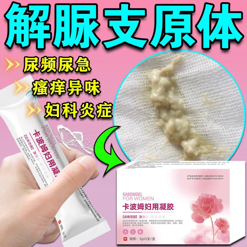 解脲支原体感染妇科炎症抑菌凝胶阴道炎尿频尿急尿痛专用妇科凝胶