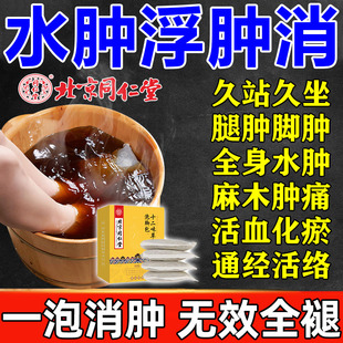 同仁堂脚肿消肿去水肿专用下肢浮肿老人活血化瘀神器排水利尿膏贴