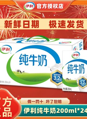 【4月新货】伊利纯牛奶200m*24盒整箱儿童纯奶全脂牛奶营养早餐H
