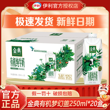 官方直营丨7月伊利金典有机梦幻盖纯牛奶250ml*20盒牛奶