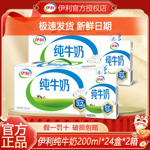 2箱特价丨纯牛奶200ml*24盒*2箱