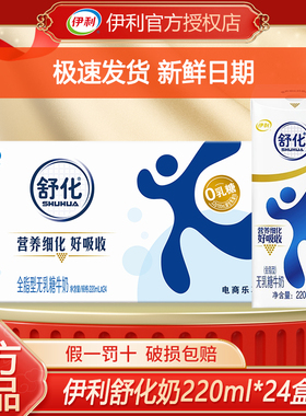 【2月】伊利舒化无乳糖牛奶全脂220ml*24盒高钙整箱低脂牛奶