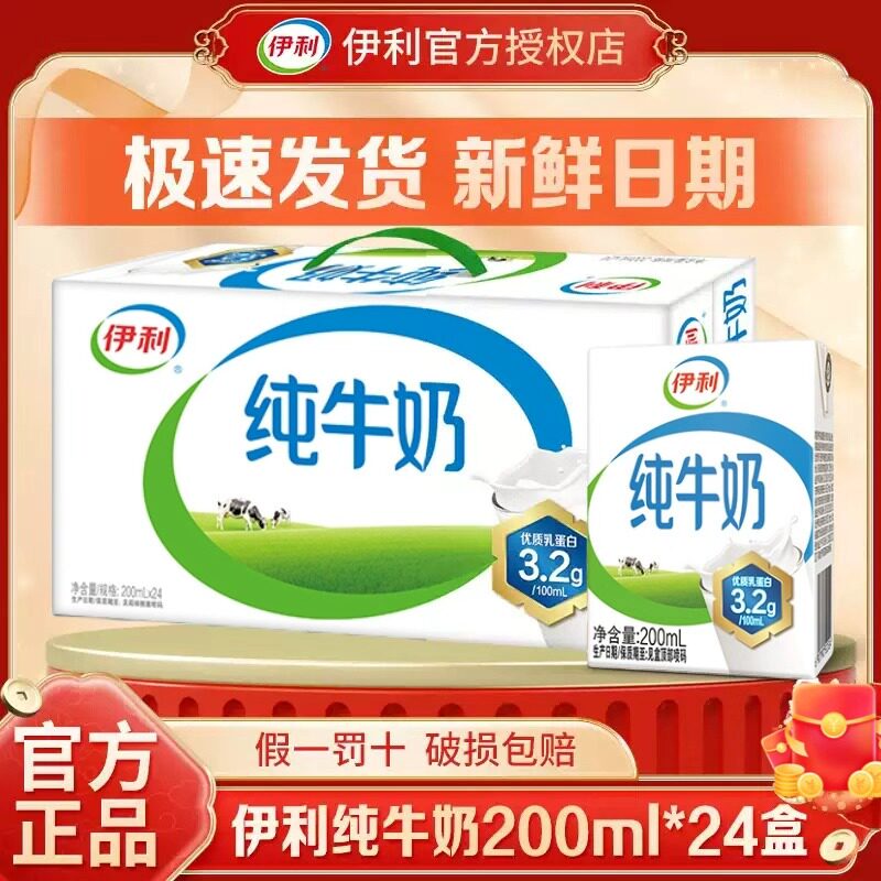 9月新货|伊利纯牛奶200ml*24盒