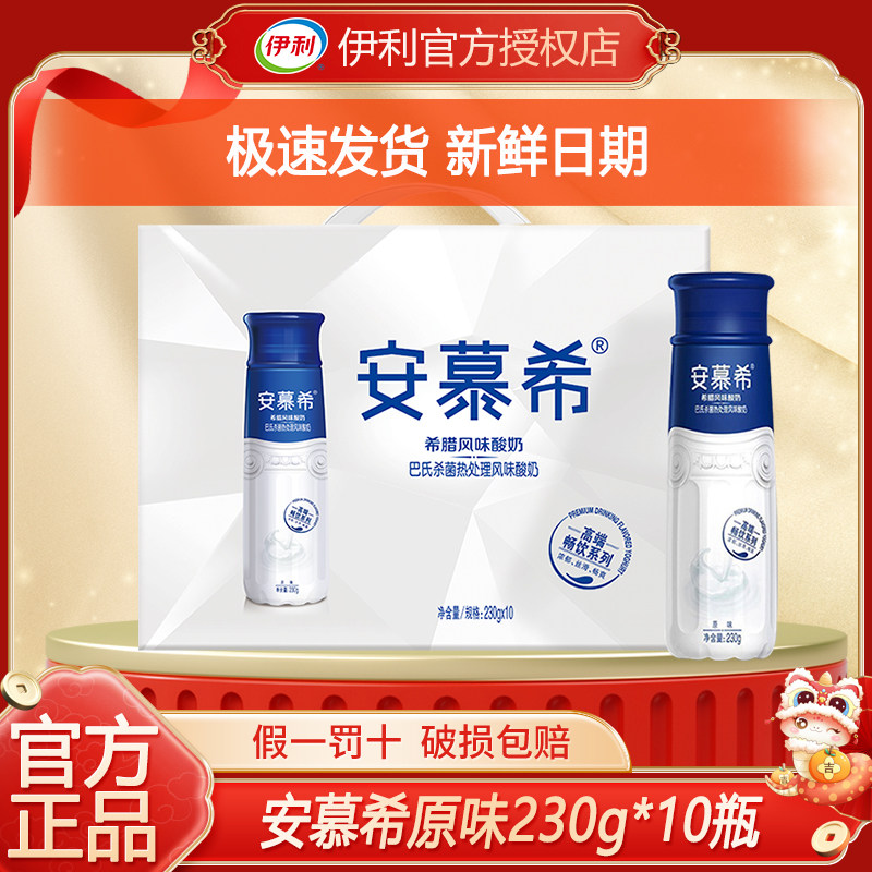 1月丨伊利安慕希高端原味/丹东草莓酸奶230g*10瓶整箱送礼酸牛奶