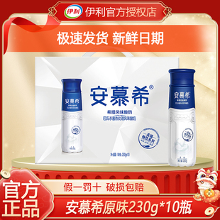 1月丨伊利安慕希高端原味/丹东草莓酸奶230g*10瓶整箱送礼酸牛奶