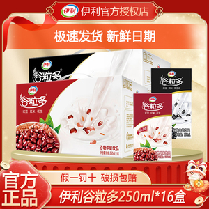 【8月】伊利谷粒多谷物牛奶
