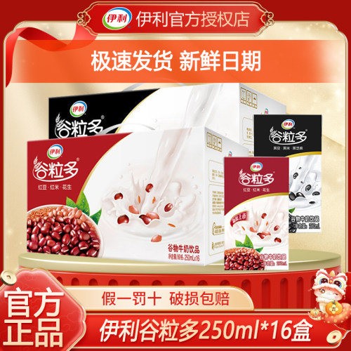 5月新货丨伊利谷粒多250ml*16盒