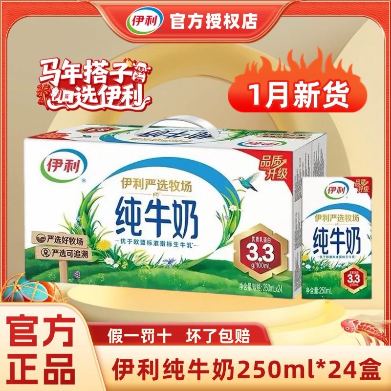 1月新货伊利纯牛奶250ml*24盒整箱礼盒装官方正品年货送礼H,咖啡/麦片/冲饮,纯牛奶,淘宝优惠券,粉丝福利购,淘宝优惠卷