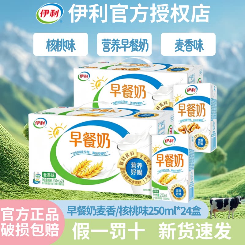 9月丨早餐奶麦香奶/核桃奶24盒