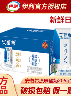 【1月】伊利安慕希原味205g*10/12盒整箱酸牛奶希腊风味酸奶礼盒