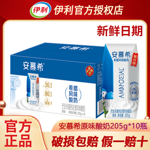 【1月】伊利安慕希原味205g*10/12盒整箱酸牛奶希腊风味酸奶礼盒