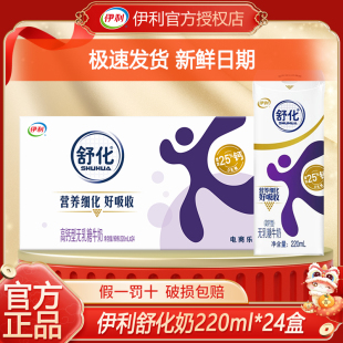 1月丨伊利舒化高钙牛奶无乳糖220ml*24盒整箱低脂舒化奶全脂