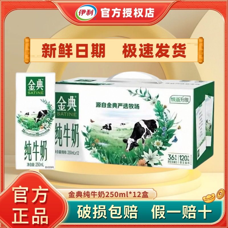 年货好物伊利金典纯牛奶250ml*12盒年货送礼纯奶整箱批发正品H