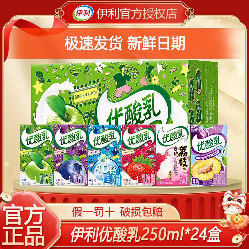 7月丨优酸乳250ml*24盒混合口味
