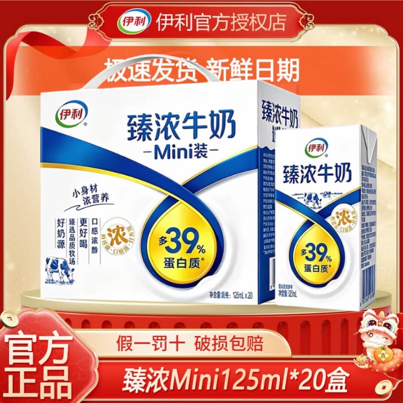6月伊利臻浓牛奶125ml*20盒