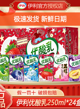 【2月】伊利优酸乳原味/草莓/蓝莓/AD钙250ml*24盒整箱牛奶酸奶