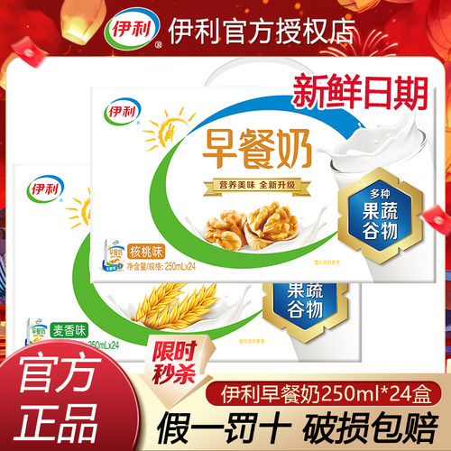 【5月】伊利早餐奶250ml*24盒