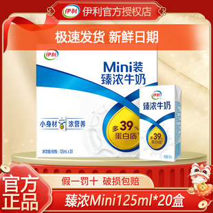 1月特价丨伊利臻浓儿童牛奶Mini125ml*20盒整箱礼盒装学生奶早餐