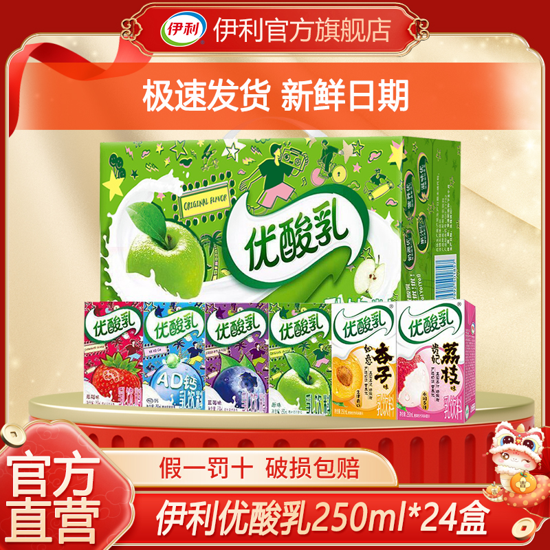 官方直营丨7月伊利优酸乳原味/草莓/蓝莓250ml*24盒整箱混合口味