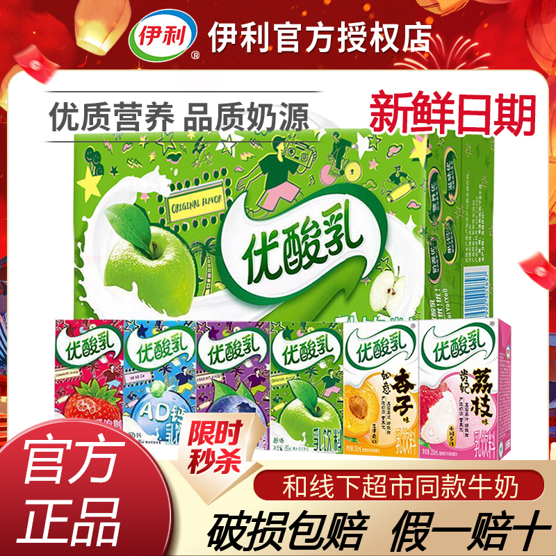 官方直营丨7月伊利优酸乳原味/草莓/荔枝250ml*24盒整箱酸奶早餐