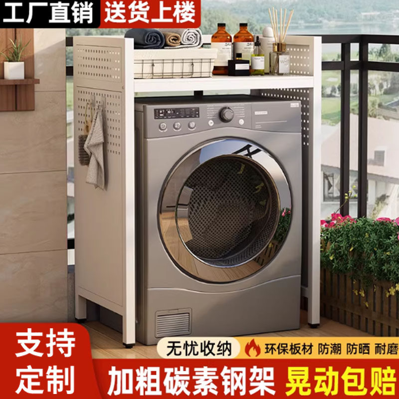 洗衣机置物架阳台收纳架洞洞板储物架家用收纳神器洗衣机烘干机架,收纳整理,洗衣机置物架,淘宝优惠券,粉丝福利购,淘宝优惠卷