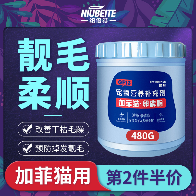 加菲猫卵磷脂美毛护肤减少掉毛