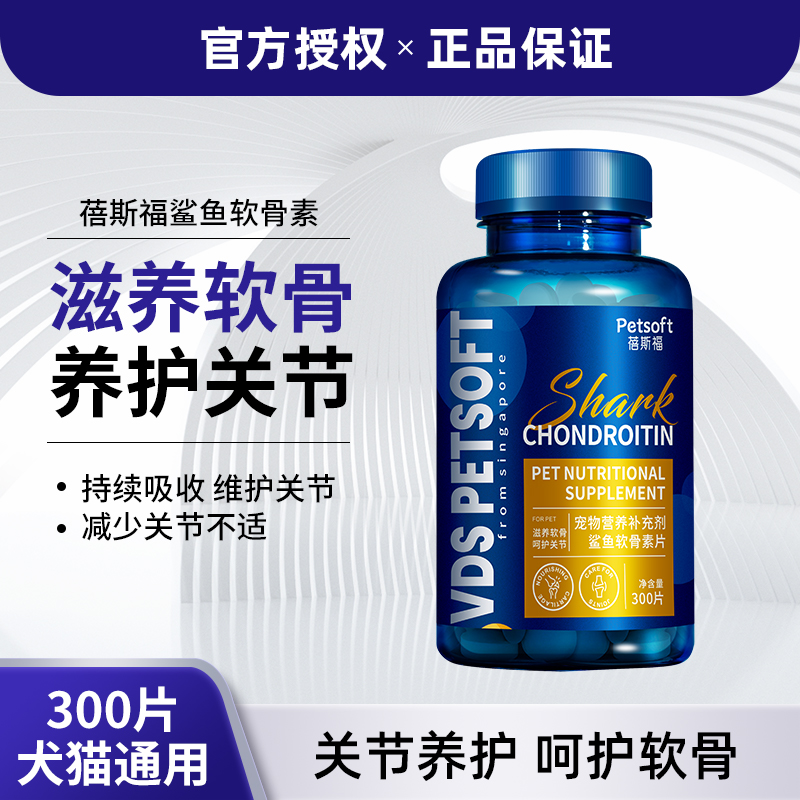 宠物狗狗猫咪鲨鱼软骨素狗狗