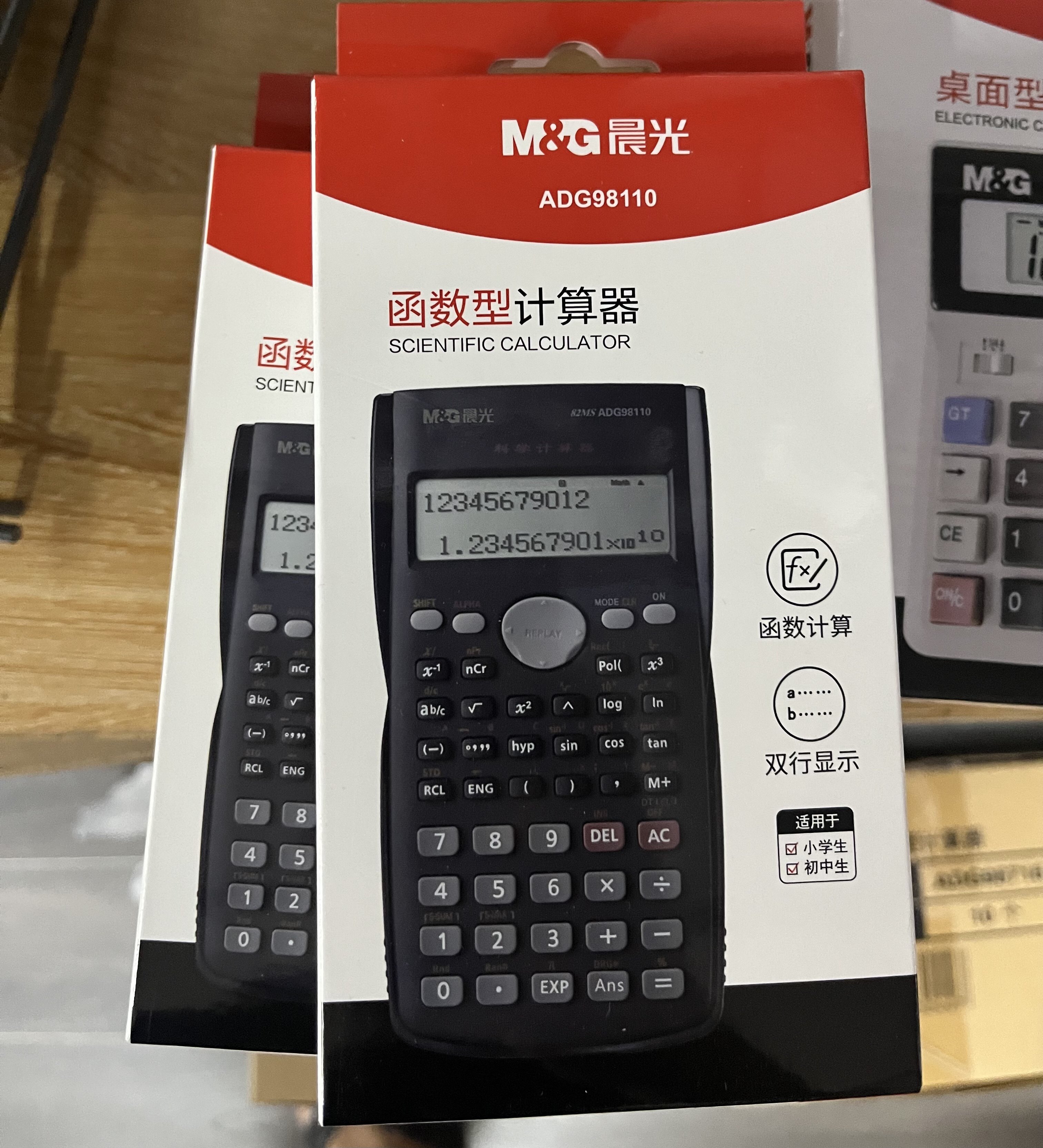 晨光科学计算器函数型计算器考试专用大学生中考高考研用ADG98110